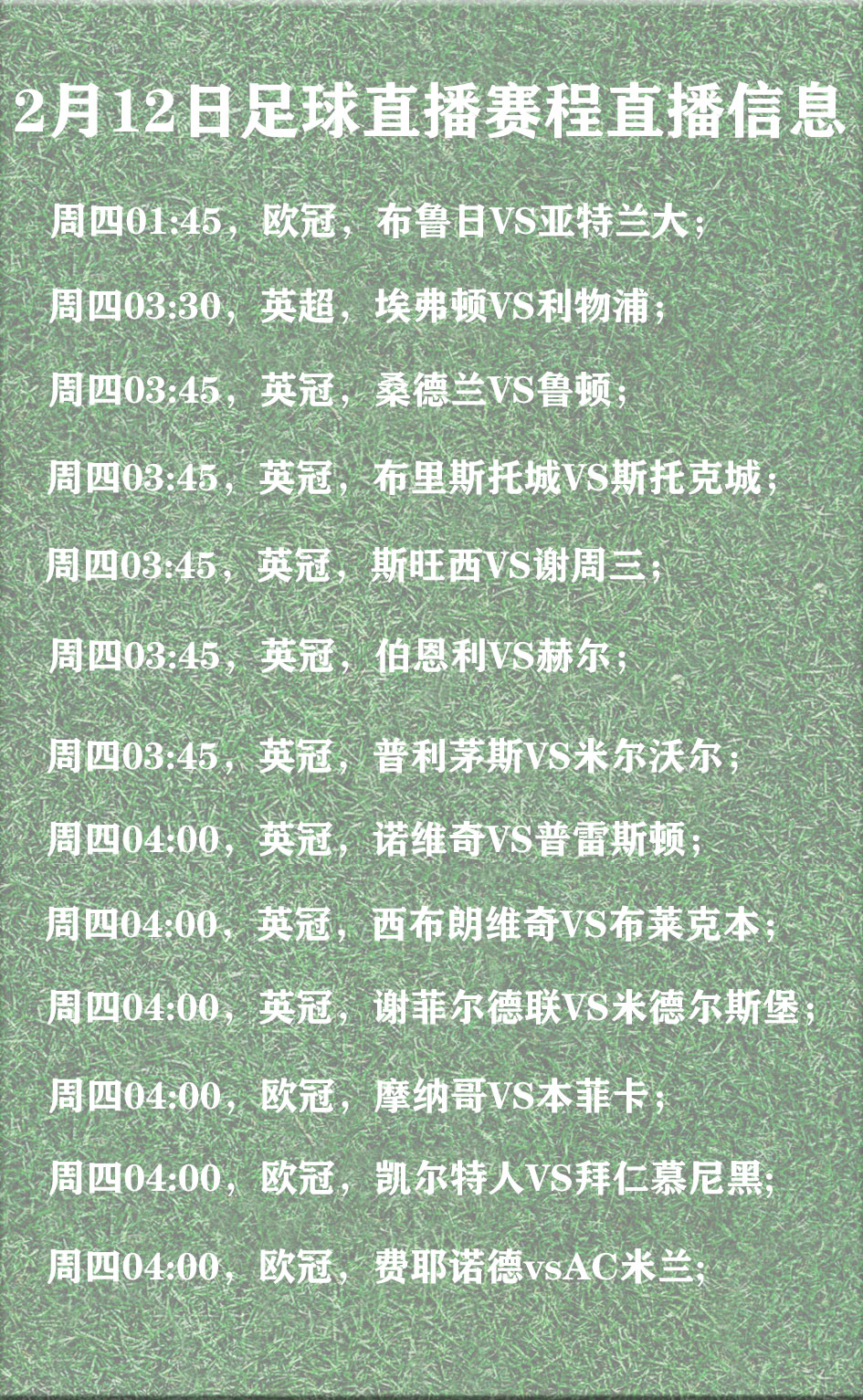 英超轮赛程曝光，夺冠争夺激烈