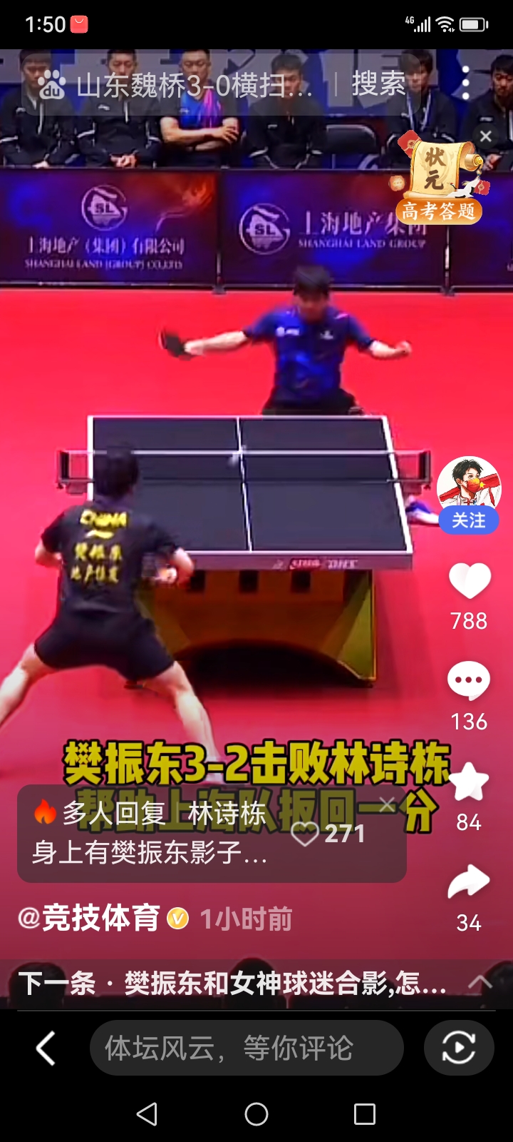 关于英格兰队逆转葡萄牙队，樊振东状态火热的信息